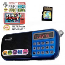 효도라디오 B-898E 우리가 사랑하는 명가수 옛노래120곡 포함, 블루, B-898E + 명가수120곡