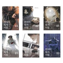 전지적 독자 시점 Part 2 + Part3 세트 (전6권) 싱숑 소설