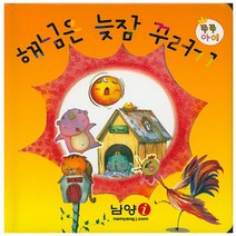 해님은 늦잠 꾸러기, 피노키오