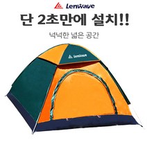 다봄마켓 [Lenwave]One touch 2초만에 설치!! 방수 팝업 돔텐트5 6인용