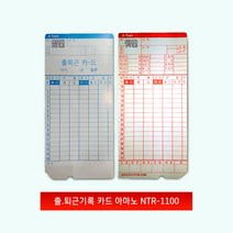 아마노 100 매 NTR 출퇴근기록카드 600 BX 500, 단품