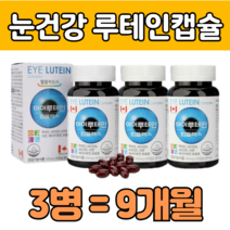 루 테인 테인 베타카로틴 보충용 카로티노이드 마리골드꽃 눈 에 이 좋은 침침 뻑뻑 할때 권장량 밤 야간 운전 관리 보충 50 60 70 80 대 부모님 엄마 아빠 선물 좋은 추천