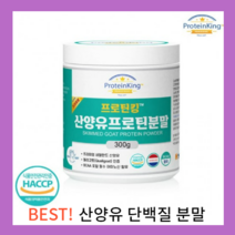 천상의컬렉션 프로틴킹 산양유 프로틴 단백질 분말 300g 해썹인증, 1개