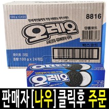 오레오 화이트크림100gx24개, 100g