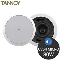 탄노이 CVS4-MICRO 80W 천장 카페 실링 매장용 스피커