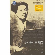 이노플리아 백석 갈매 나무의 시인 -094 큰글자살림지식총서, One color | One Size@1