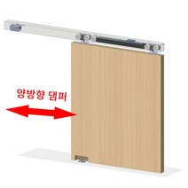 도무스슬라이딩레일 DSC820 롤러세트 목문 양댐핑 양방향 뎀핑레일 호차 100kg이하 중문 미닫이 문 매입 행거, 3M