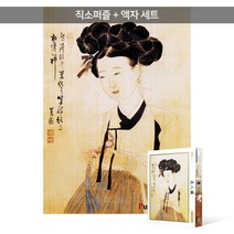 500피스 직소퍼즐+액자세트 - 미인도 (액자포함), 단품, 단품