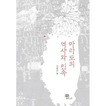 밀크북 마라도의 역사와 민속, 도서