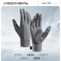 장갑 겨울 아웃도어 방한 보온남 터치 미끄럼 방지 전기 오토바이 라이딩 스키 장갑 안감81459, DB72그레이, M
