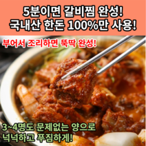 매운갈비찜 묵은지돼지갈비 왕갈비 찜갈비 돼지갈비찜 밀키트 양푼이 갈비찜 3~4인분, 매운갈비찜 3kg