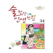 유니오니아시아 술 한잔 인생 한입 34