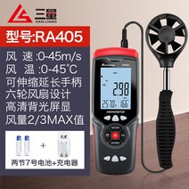 풍속계측기 고정밀 휴대용 테스터 디지털 기류측정기, RA405충전세트