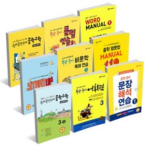 숨마 주니어 숨마쿰라우데, 중학 수학/숨마쿰라우데 중학수학 개념기본서 2-하
