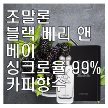 블랙 베리 앤 베이 카피향수 미라벨 퍼퓸, 01. 30ml, 1개