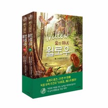 웅진북센 숲의 마녀 윌로우 1 2 세트 전2권 양장, One color | One Size