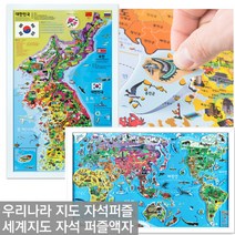 [바니랜드]우리나라 지도 자석퍼즐 세계지도 자석 퍼즐액자 택1, 우리나라지도자석퍼즐