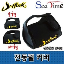 onedaymart_씨타임 JHOOK 전동릴커버 네오플랜 케이스 보관 가방+dnjsepdlakxm, 본품★JHOOK 전동릴커버 소
