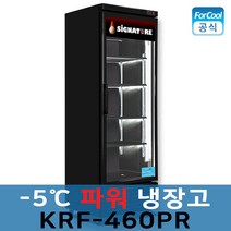 -5도 파워 음료수 냉장고 시그니처 쇼케이스 KRF-460PR