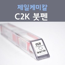 제일케미칼 C2K 멜팅실버 붓펜 미니쿠퍼 자동차 차량용 카 페인트, 1개, 8ml