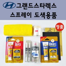 순정품 현대 그랜드스타렉스 자동차 스프레이 붓펜 카페인트 도색 차량용 TAC YAC 크리미화이트 RB5 PB5 타임레스블랙 U9U W9U 오션뷰 NBA 스페이스블랙 CJ 스톤블랙, 선택:컴파운드