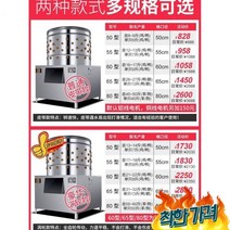 닭털뽑는 상업용 닭탈 제거기, A상세옵션 문의