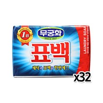 [무궁화] 표백비누 230gX32개(1box)/세탁비누 빨래비누 살균효과
