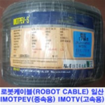 FA 가동형 로봇케이블 IMOTPEV 케이블베어AWG22-10C조작 10M
