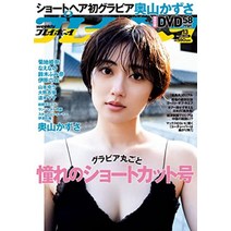 주간 플레이보이 2022년 328호 [잡지]