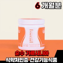 식약처인증 탄수화물 억제 체지방 감소 도움 가르시니아 가르니시아 캄보지아 추출물 먹는 여자 남자 건강기능식품 hca 분말 파우더 가루 추출물 인도, 3통(2개월)