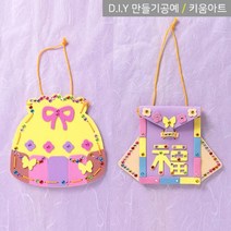 키움아트 EVA 명절 복주머니만들기 DIY 2종, 뾰족복주머니
