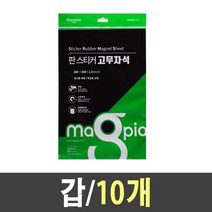 PGM1*^몰양면테이프 고무자석 10개 사무 마그넷 시트 사각 평판^*1췤pgm, a^^*옵션없슴