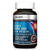 내츄럴플러스 조인트 엠에스엠 1500 관절MSM 목허리영양제 연골영양제