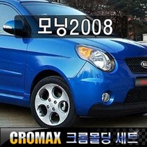 뉴모닝 리어램프커버 크롬몰딩