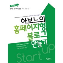 아티오 아보느의 홈페이지형 블로그 만들기, 단품