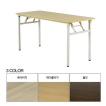 접이식 테이블 사무용 연수용 컴퓨터 책상 회의 일자형 작업대 야외 학생 간이 사각, 1800x600 _ 메이플(YWD6029-MB)