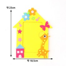 키득키득 DIY 06펠트장식 부직포액자 노랑 기린