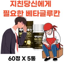 글루칸 버섯균사체 배양건조물 효모 셀렌 밀크칼슘 BCAA 류신 40대50대 60대 70대 남자 여자 추천 건강관리도움3세대 유산균 고함량 영지 표고 버섯균