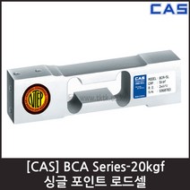 [CAS] BCA Series-20kgf 로드셀 / 싱글포인트 벤치