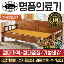 [전국무료배송] 명품의료기 통구리C 돌/흙 카우치, 황토흙