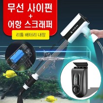 전동 사이펀 어항 스크래퍼 무선 청소기 수족관 물갈이 환수, A-소형 800L/H 블랙+어항스크래퍼