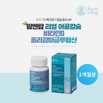 뼈 형성 재생 관리 에 좋은 뉴질랜드 비소성 어골 칼슘 비타민d 폴리감마글루탐산 먹는 잘붙는 건강 보호 영양제, 1BOX(1개월분)