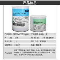 Araldite 에폭시 수지 접착제 고온 120 도 부식 방지 플라스틱 1.4 kg 그룹 AV138MHV998, 한개옵션0