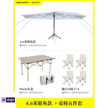 캐노피텐트 대형파라솔 야유회파라솔 차박텐트, 4.6미터 은회색 테이블과 의자 세트