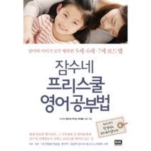 웅진북센 잠수네 프리스쿨 영어공부법, One color | One Size@1