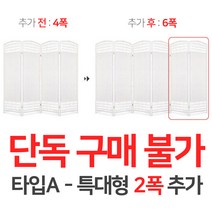 에코팩토리 인테리어 파티션 핸드메이드 라탄 칸막이 공간분리 가벽, [추가옵션:타입A-특대형2폭추가-6폭아님]
