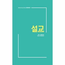멘토링 노트 설교, 상품명