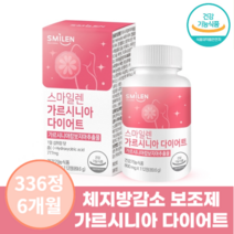 뱃살 빠지는 영양제 보조제 다이어트 체지방감소 지방분해제 가르시니아 식약처 인증, 3통, 112정