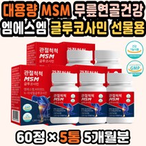 대용량 JOINT 관절에좋은영양제 관절연골 MSM추천 MSM관절영양제 상어연골분말 손목관절 관절보조제 GMP인정 관절MSM 디메틸설폰 뼈관절영양제 MSM연골 연골영양제 MSM피부