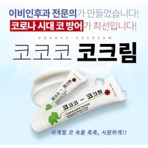 [리노힐] 코코코-코크림